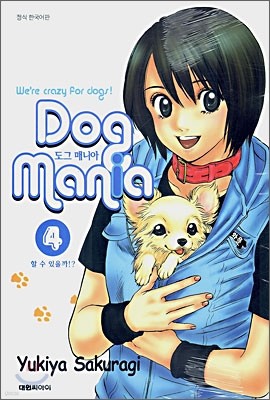 Dog Mania 도그 매니아 4