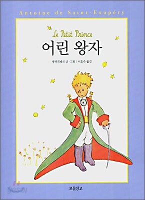 어린 왕자