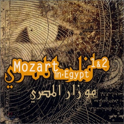 Mozart In Egypt 1 & 2