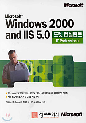 Microsoft Windows 2000 and IIS 5.0