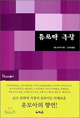 유모아 극장