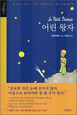 어린 왕자