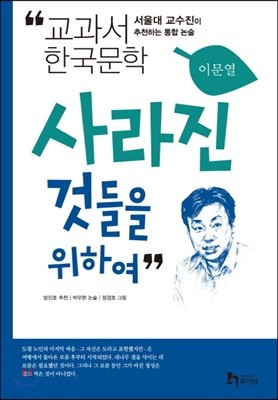 사라진 것들을 위하여