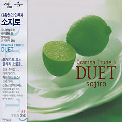 Sojiro (소지로) - Ocarina Etude 3 Duet (오카리나 에튜드 3 듀엣)