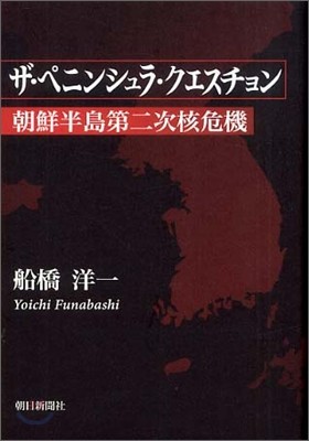 ザ.ペニンシュラ.クエスチョン