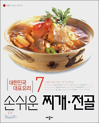 손쉬운 찌개·전골