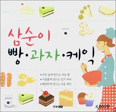 삼순이 빵·과자·케익