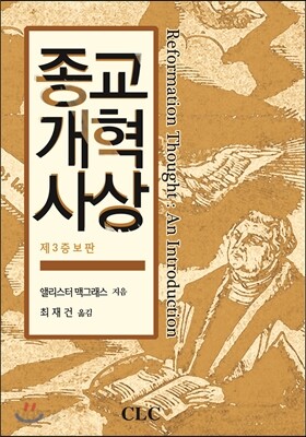종교 개혁 사상