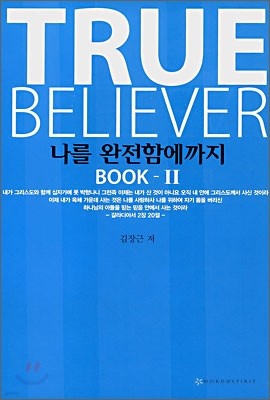 나를 완전함에까지 TRUE BELIEVER  BOOK 2