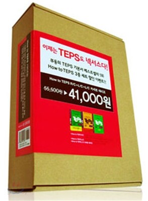 How to TEPS 세트