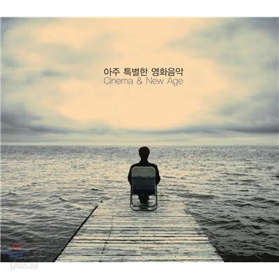 아주 특별한 영화음악: Cinema & New Age