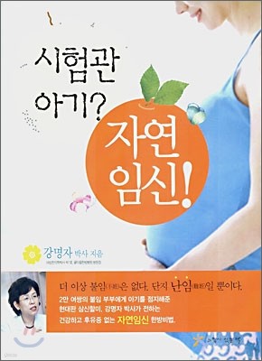 시험관 아기? 자연 임신!