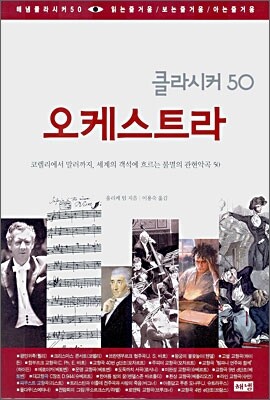 오케스트라