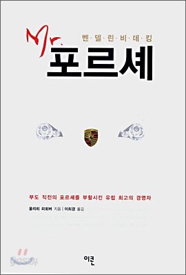 Mr. 포르셰