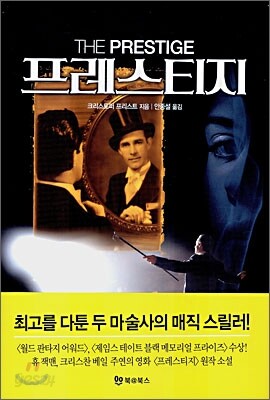 프레스티지