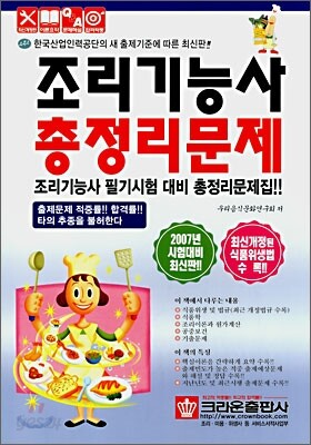 조리기능사 총정리문제