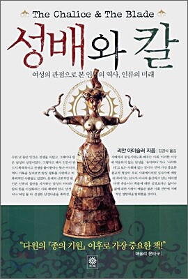 성배와 칼