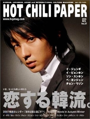 HOT CHILI PAPER Vol.37