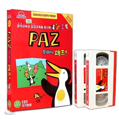 뭐하니 패즈(Paz) (영어원음,영어자막)