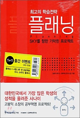 최고의 학습전략 플래닝