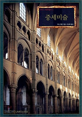 중세미술