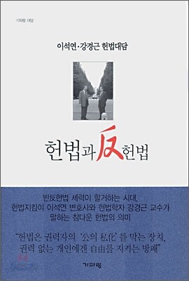 헌법과 반헌법