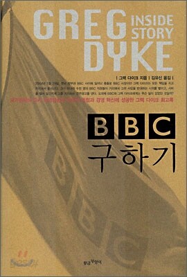 BBC 구하기