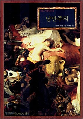 낭만주의