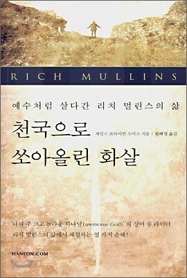 천국으로 쏘아올린 화살