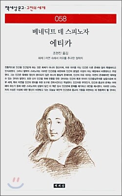 에티카