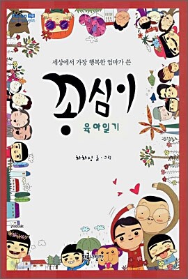 꽁심이 육아일기