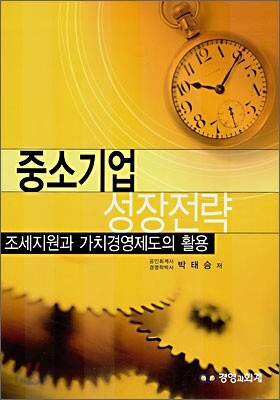 중소기업 성장전략