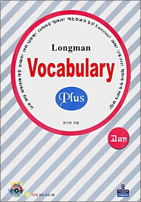 Longman Vocabulary Plus 