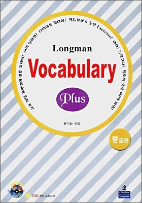 Longman Vocabulary Plus 중급편