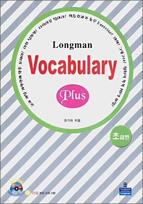 Longman Vocabulary Plus 초급편