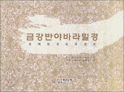 금강반야바라밀경