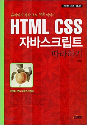 HTML CSS ڹٽũƮ ϱ
