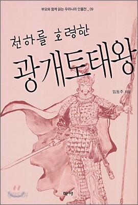 천하를 호령한 광개토태왕