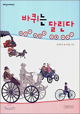 바퀴는 달린다