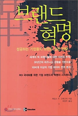 브랜드 혁명