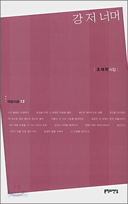 강 저 너머