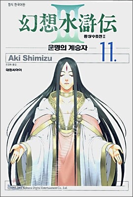 환상수호전3 (11)