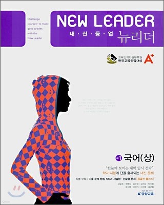 A+ 내신등업 뉴리더 고1 국어(상) (2007년)