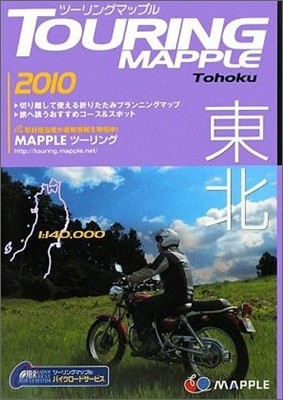 TOURING MAPPLE(2) 2010