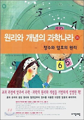 원리와 개념의 과학나라 5
