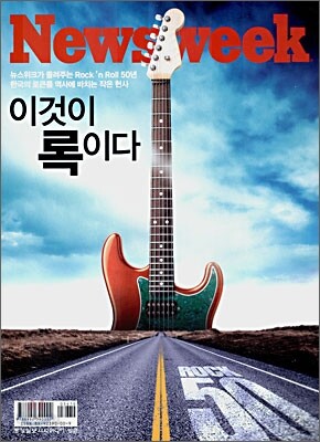 (Newsweek) 이것이 록이다