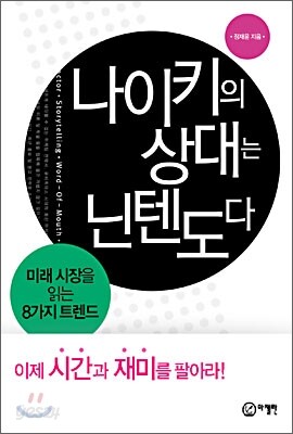 나이키의 상대는 닌텐도다