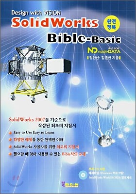 SolidWorks Bible-Basic