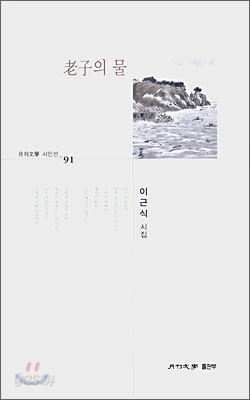 노자의 물