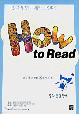 How to Read 중학 중급 독해